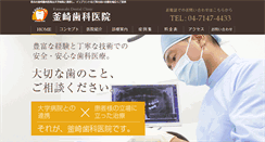 Desktop Screenshot of kamasaki-shika.com