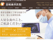 Tablet Screenshot of kamasaki-shika.com